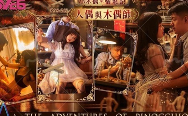 尤莉小木偶情欲记人偶与木偶师