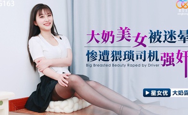 大奶美.女被迷.晕惨遭.猥琐司机.强.奸