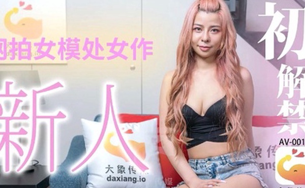 愷愷网拍女模处女作_新人初解禁