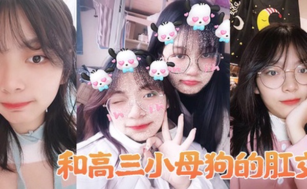 和高三小母狗的肛交女说不上来感觉感觉感觉好棒啊啊啊啊_男以后还要不要主人操屁眼你他妈的