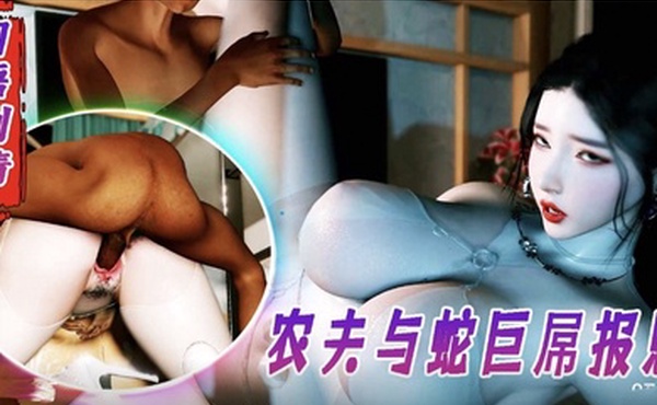 3D国语剧情好心救助老人反被强奸3