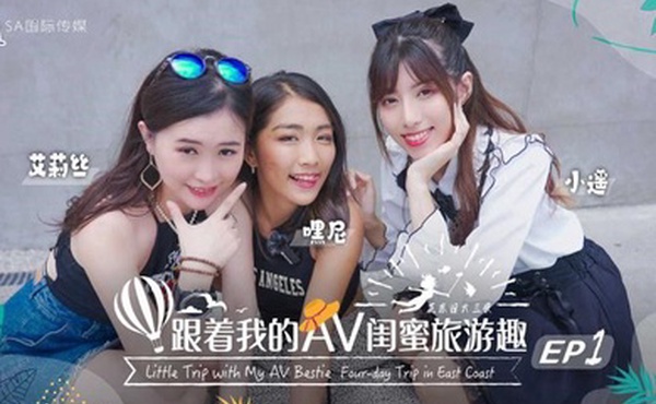 艾莉丝小遥嘿尼跟着我的AV闺蜜旅游趣-花东篇EP01