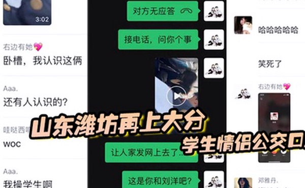 山东潍坊再上大分学生情侣公交口爆最后还把子孙吐在车上