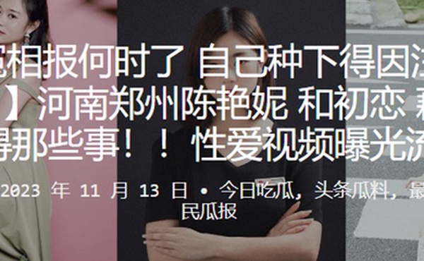 冤冤相报种下得因要还河南郑州和初恋得那些事性爱视频曝光流出