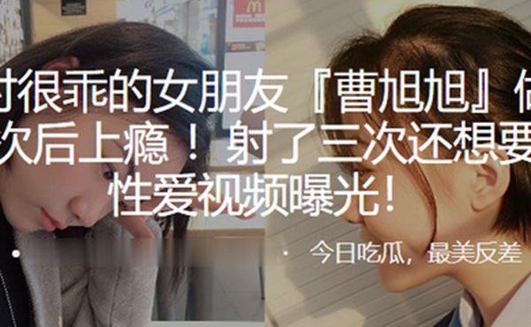 平时很乖的女朋友曹旭旭做了一次后上瘾射了三次还想要性爱视频曝光