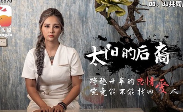 孟若羽當后羿遇到巨乳嫦娥