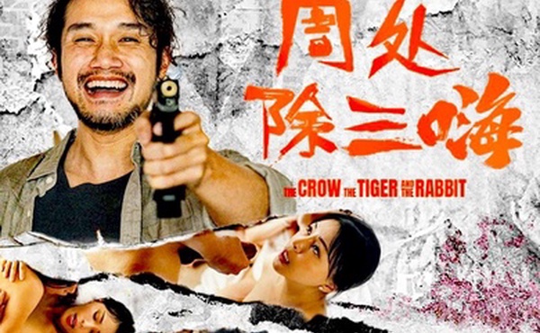 夏晴子锺宛冰周处除三嗨以暴制暴惩治荒淫邪道