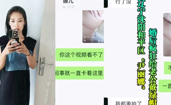 沈阳.骚妇.婚后给老.公戴帽被玩后.曝光流出