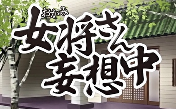 中文字幕妄想中的情妇