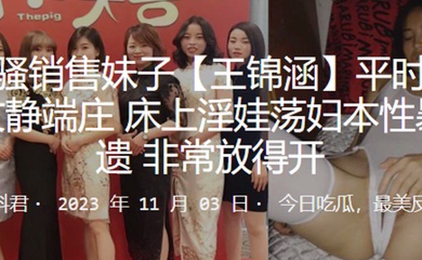 闷骚销售妹子王锦涵平时表面看起来文静端庄床上淫娃荡妇本性暴露无遗非常放得开