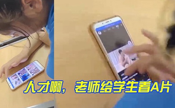 人才啊老师给学生看A片