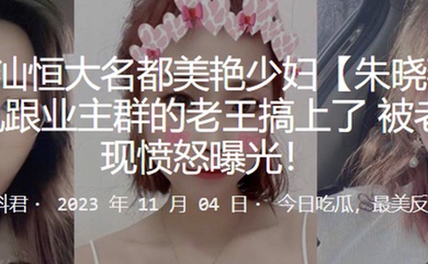 广东美艳少妇婚后出轨跟业主老王搞上了