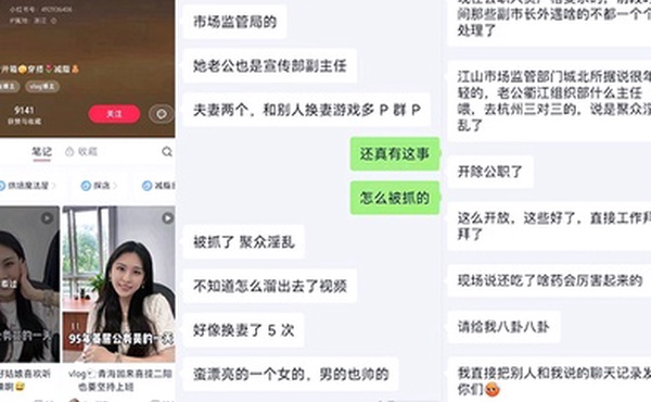 江山市场监管局换妻事件该女主老公也是江山市场监督管理局宣传副局长两个人经常参加换妻淫乱聚会