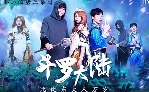 精彩剧情斗罗大陆_比比东大人万岁