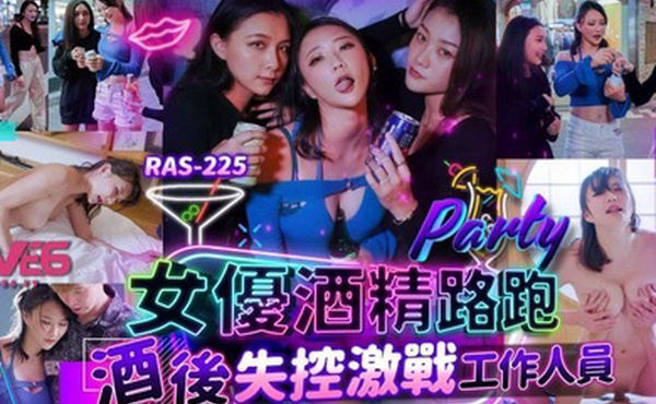 米欧女优酒精路跑_酒后失控激战工作人员