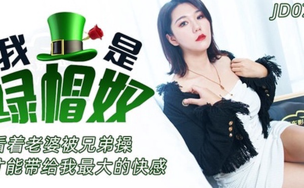 精彩剧情我是绿帽奴-看着老婆被兄弟操才能带给我最大的快感