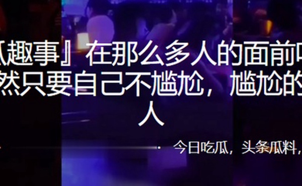 多人面吃鸡不尴尬尴尬就是别人