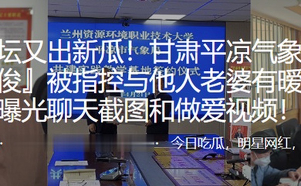 深圳气象局长与他人老婆暧昧并曝光做爱视频