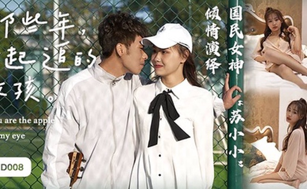 苏小小那些年一起追过的女孩