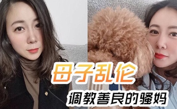 母子乱伦调教善良的骚妈妈妈边操边聊骚强迫内射全程对白淫荡