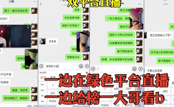 双平台直播一边在绿色平台直播一边给榜一大哥看b