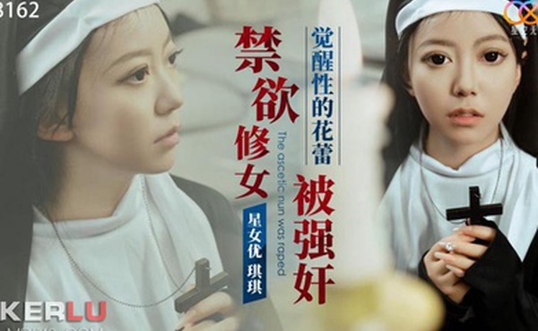 琪琪禁欲修女被强奸_觉醒性的花蕾