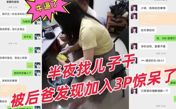 3P乱伦牛逼了偷拍骚妈和后爸做爱欲求不满半夜找儿子干被后爸发现加入3P惊呆了