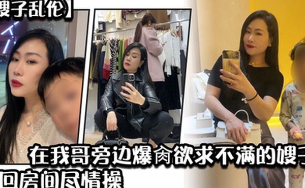 嫂子乱伦炸裂时刻_在我哥旁边爆肏欲求不满的嫂子贼刺激带回房间尽情操内射怼精