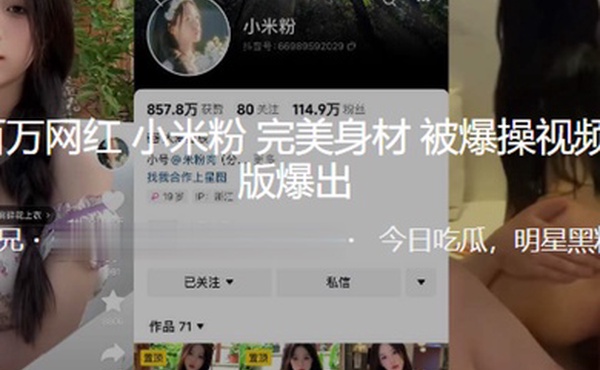 抖音百.万网.红完美身材被爆操视.频爆出
