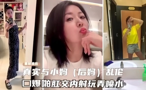 真实与小妈乱伦口爆肛交内射玩弄至高潮喷水