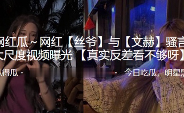 抖音.百万.网红言..淫语大尺.度视频.曝光