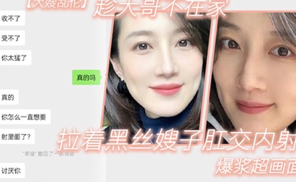 大嫂乱伦趁大哥不在家_拉着黑丝嫂子肛交内射_爆浆超画面