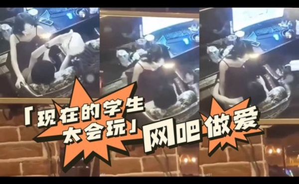 现在的学生太会玩网吧做爱_来看吧我们在做爱