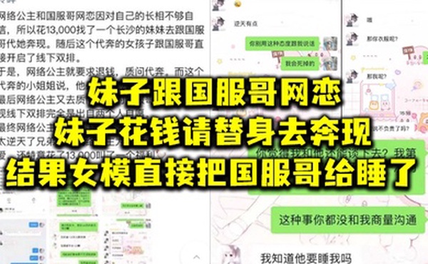 妹.子跟国.服哥网.恋妹子花.钱请替.身去奔.现结.果女模.直接把.国服哥.给睡了