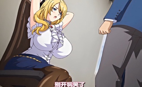 中文字幕支配教导无辜的女教师