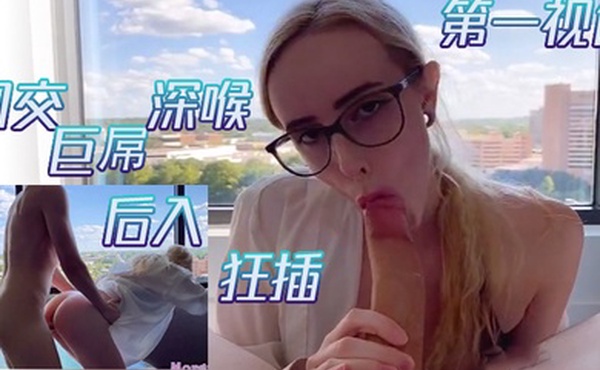 哇哦这巨根这深喉这嫩穴天造地设的一对