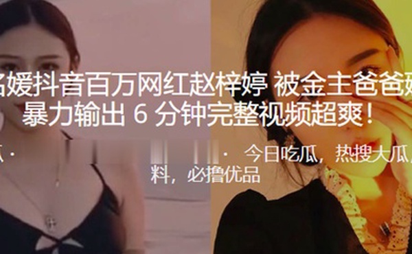 沈阳名媛抖.音百万网红.被金主爸.爸薅头发暴力.输出超爽