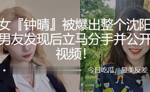 极品.美女被爆.出整个沈.阳都日.了个遍男友.发现后立.马分手.并公开其性.爱视频