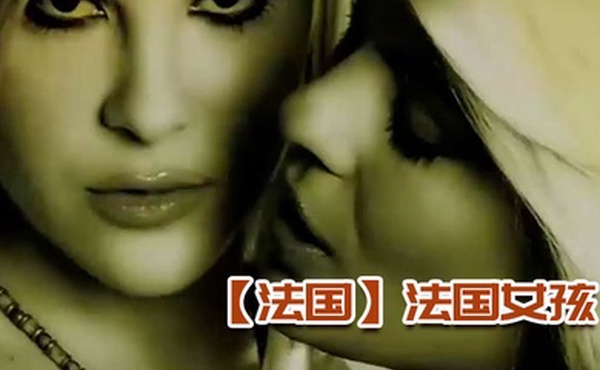 法国法国女孩