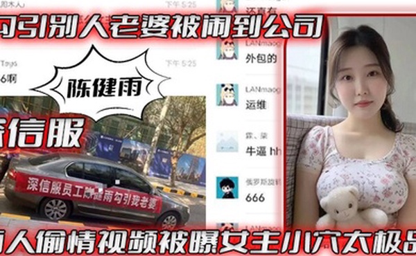 深.信服勾.引别人.被闹到.公司两人.偷情视.频被曝女.主小穴太.极品