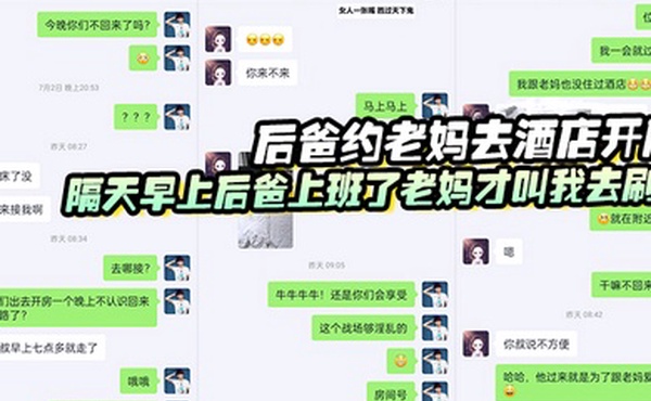 后爸约老妈去酒店开房隔天早上后爸上班了老妈才叫我去刷锅