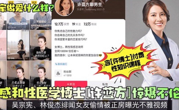 专家做爱什么样情感和性医学博士许蓝方惊爆不伦恋吴宗宪林俊杰绯闻女友偷情被正房曝光不雅视频