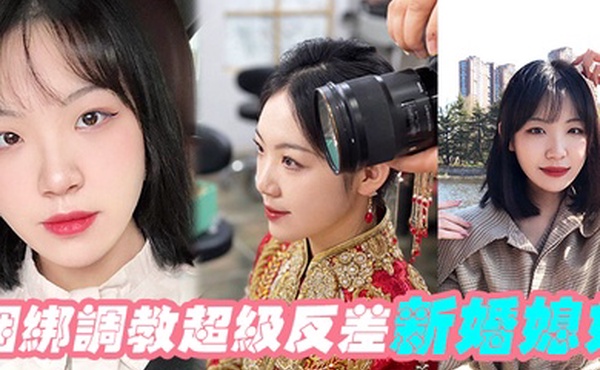 捆绑调教超级反差新婚媳妇