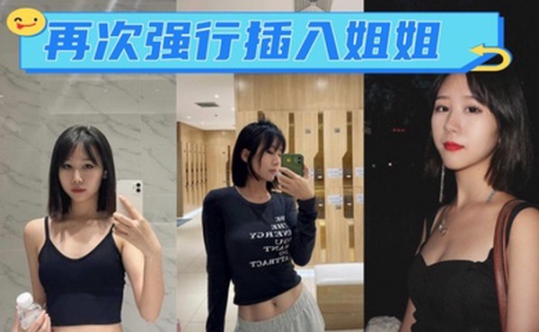 再次强行插入姐姐