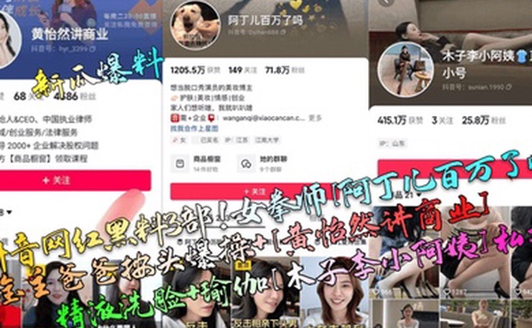 新瓜爆料抖音网红黑料3部女拳师阿丁儿百万了吗被金主爸爸按头爆操黄怡然讲商业精液洗脸瑜伽木子李小阿姨私拍