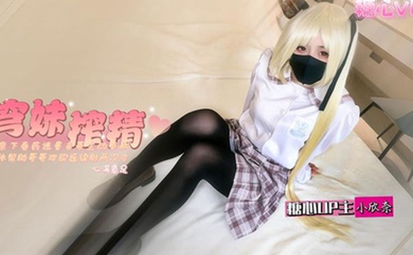 小欣奈穹妹榨精計畫淫欲欣奈春藥迷姦親哥讓哥哥連射兩次才滿足