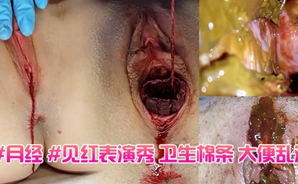 月经见红表演秀卫生棉条大便乱涂
