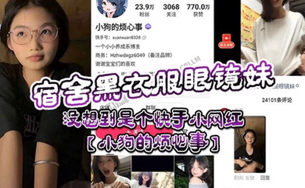 宿舍黑衣服眼镜妹没想到是个快手小网红小狗的烦心事平日里看起来文静可爱的眼镜妹居然晚上宿舍偷偷地搞黄播