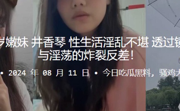 河南周口18岁嫩妹井香琴性生活淫乱不堪透过镜头诠释清纯与淫荡的炸裂反差