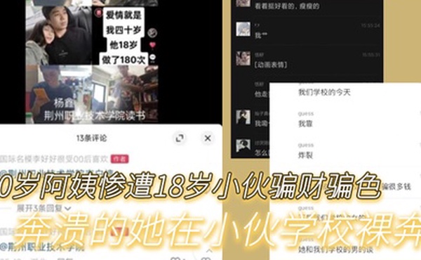 40岁阿姨惨遭18岁小伙骗财骗色奔溃的她在小伙学校裸奔